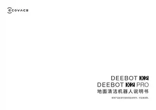 ecovacs科沃斯地宝 DEEBOT X2